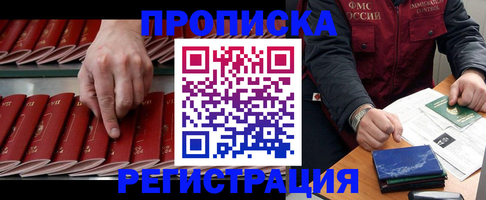 временная регистрация надежно в Анапе