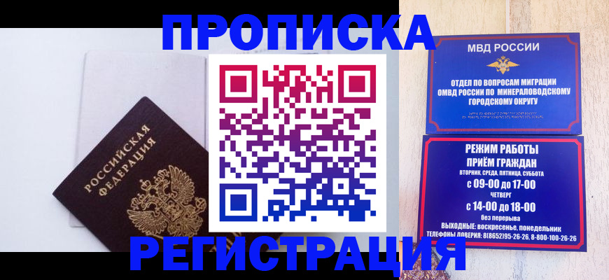 миграционный учет в Анапе