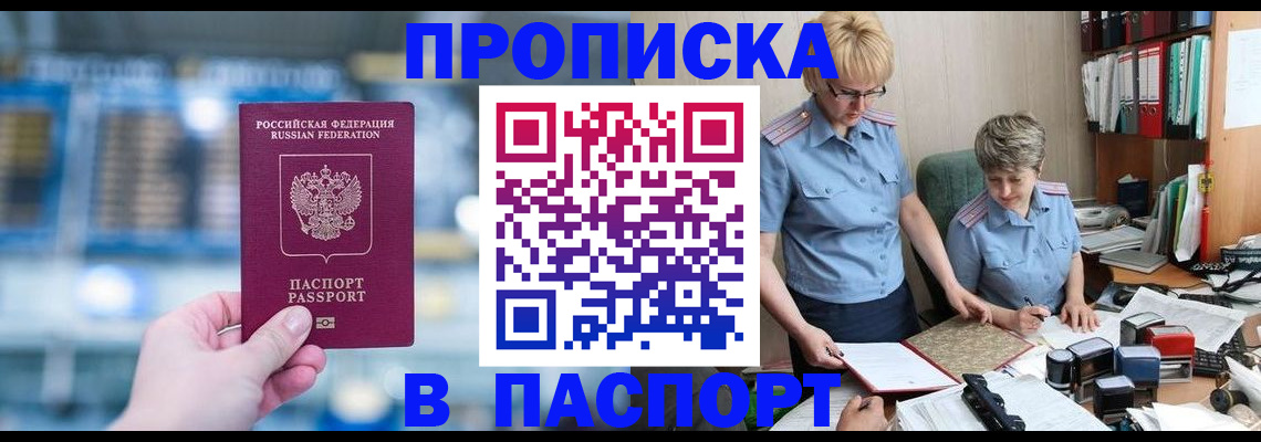 временная регистрация в квартире в Анапе